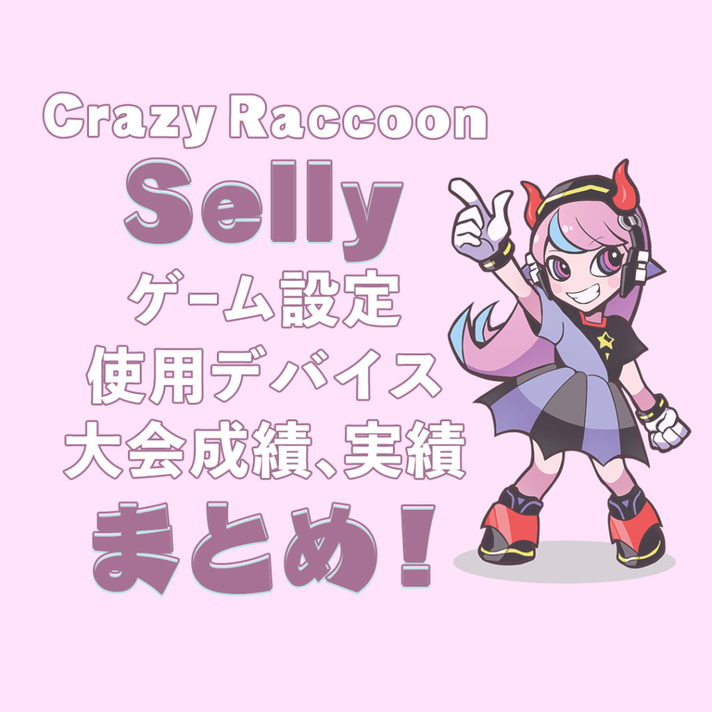 APEX、Selly